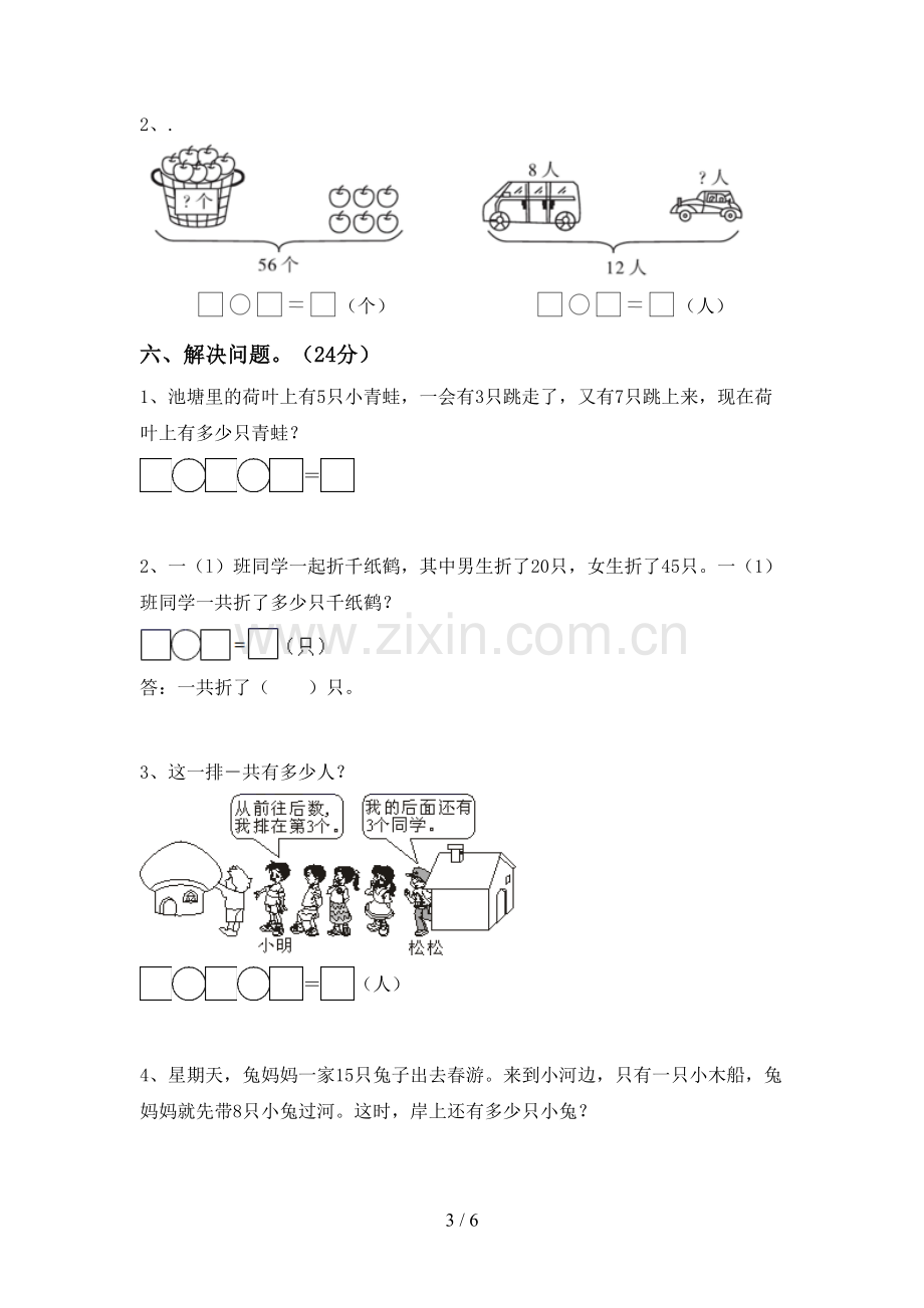 部编版一年级数学下册期中测试卷及答案.doc_第3页