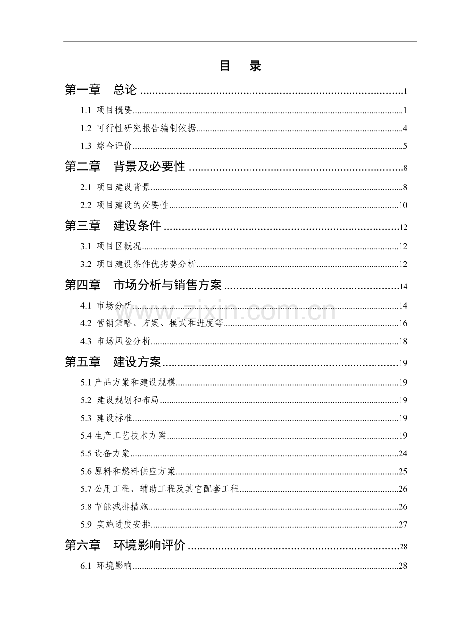 年产2万吨方便米粉生产线建设项目可行性论证报告.doc_第2页