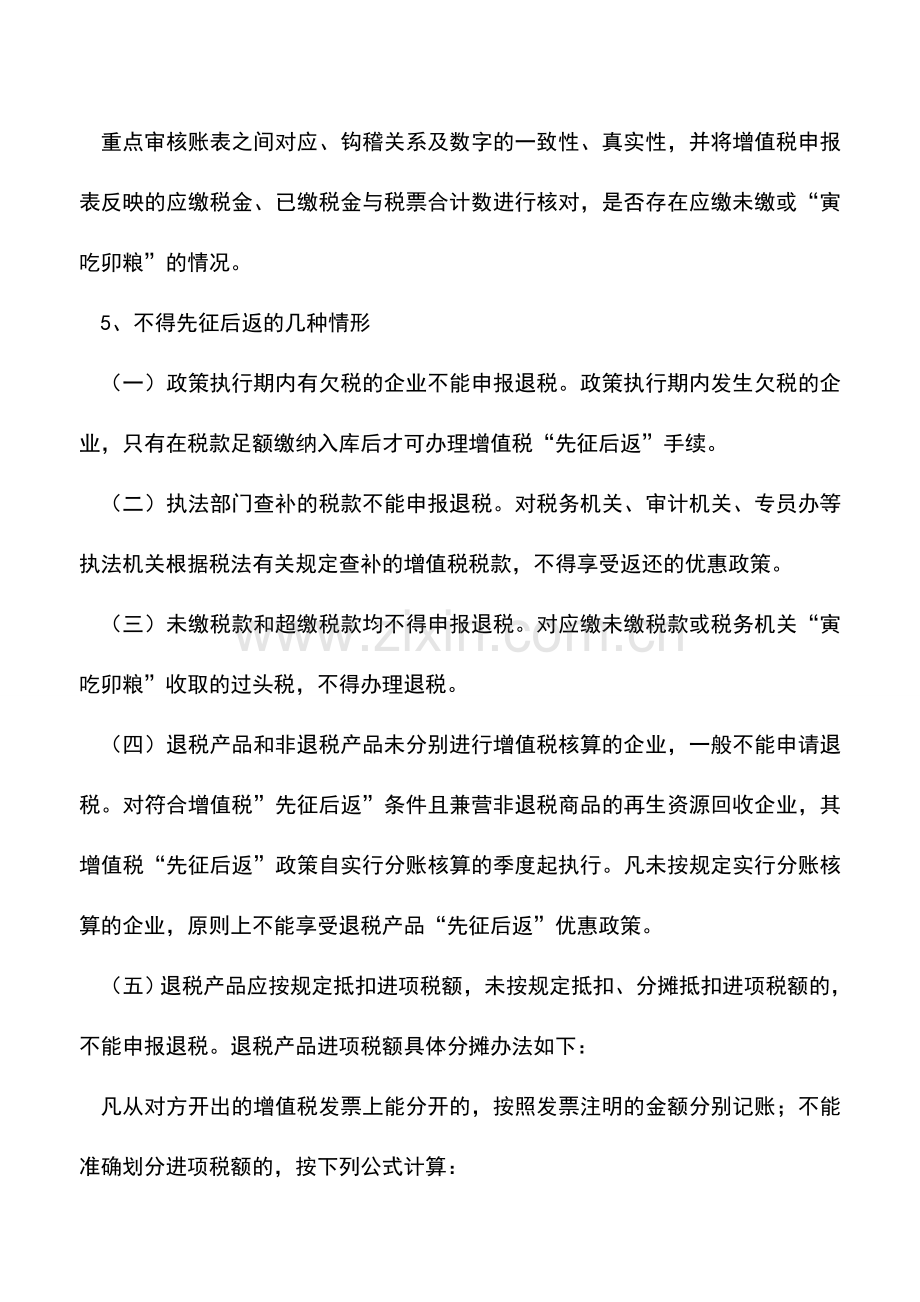 会计实务：先征后返的审核要点.doc_第2页