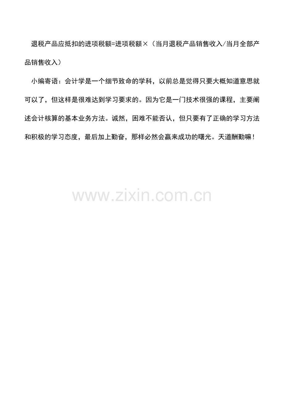 会计实务：先征后返的审核要点.doc_第3页