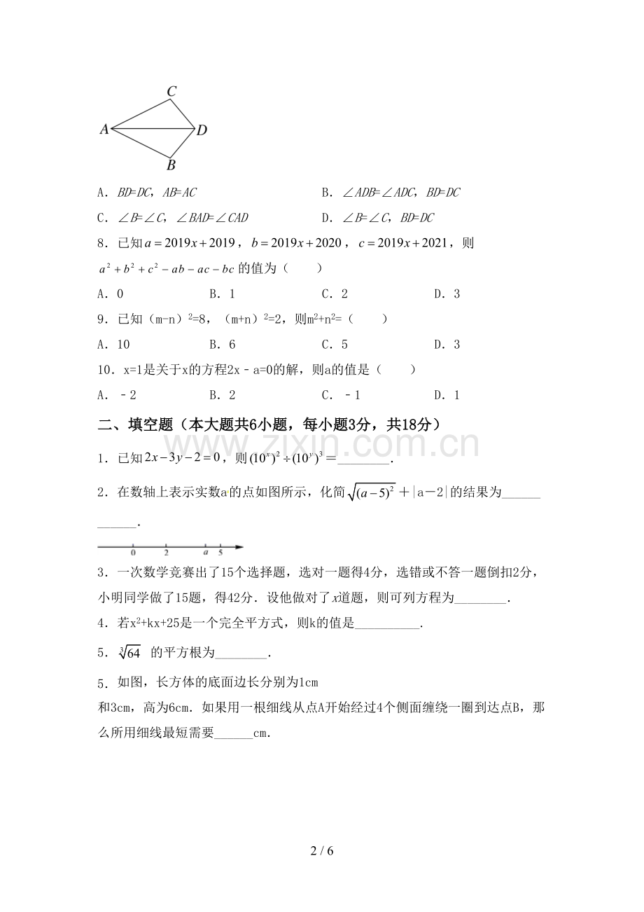 七年级数学下册期中考试题(1套).doc_第2页