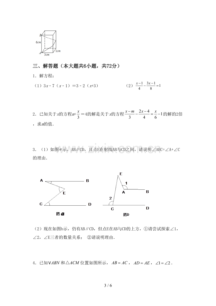 七年级数学下册期中考试题(1套).doc_第3页