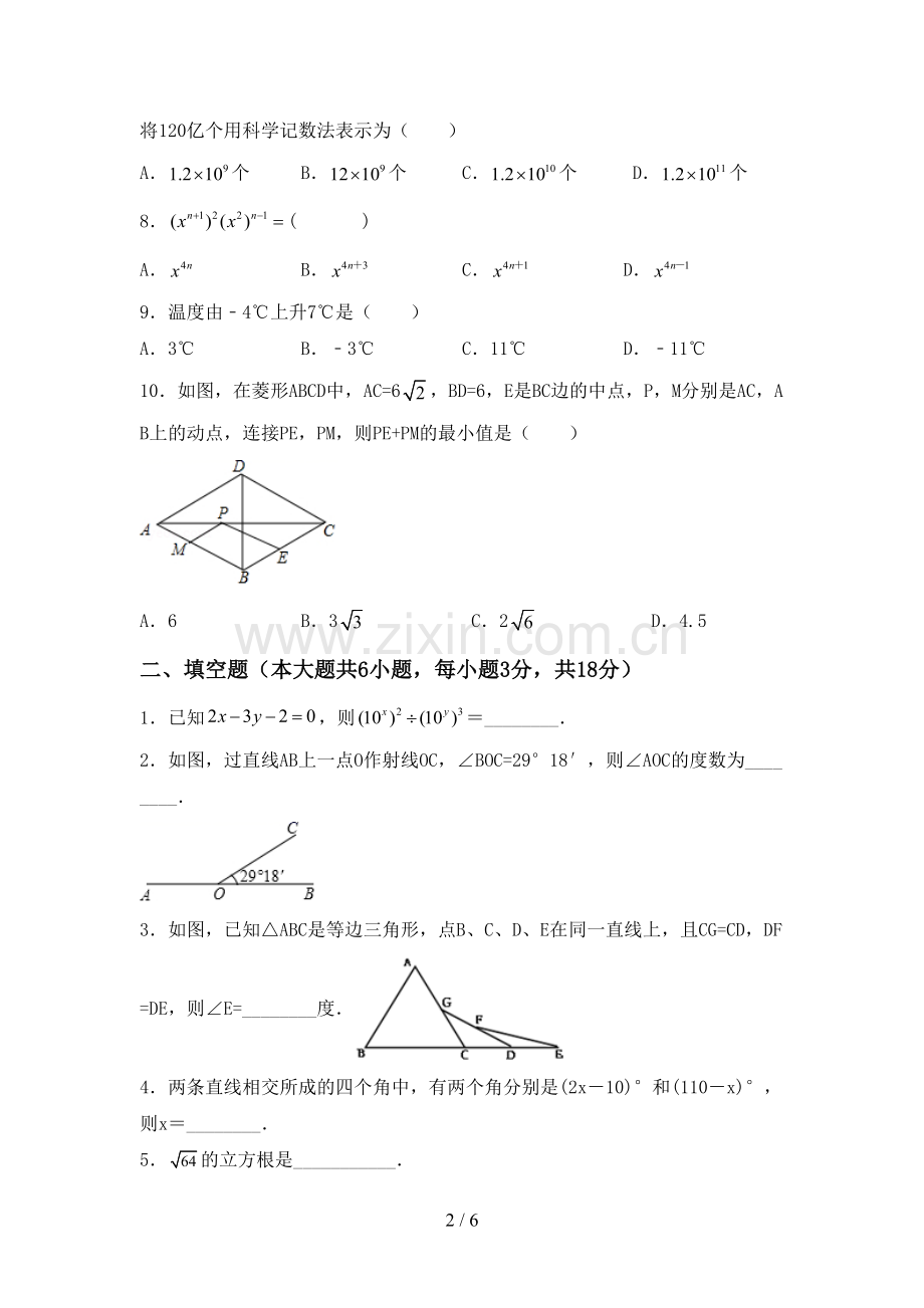 新人教版七年级数学下册期中测试卷(及参考答案).doc_第2页