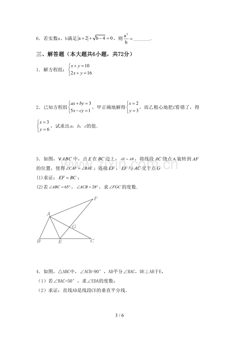 新人教版七年级数学下册期中测试卷(及参考答案).doc_第3页