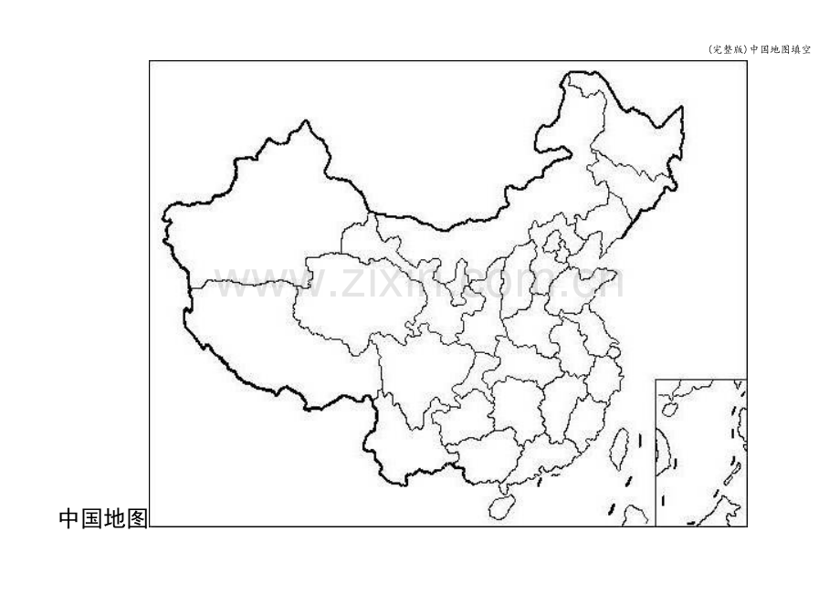 中国地图填空.doc_第1页