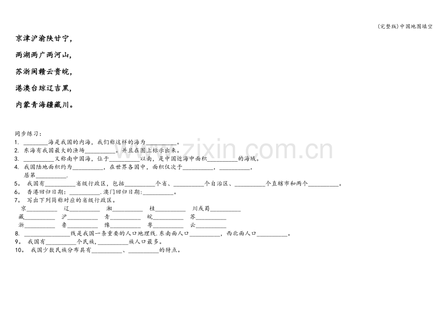 中国地图填空.doc_第2页