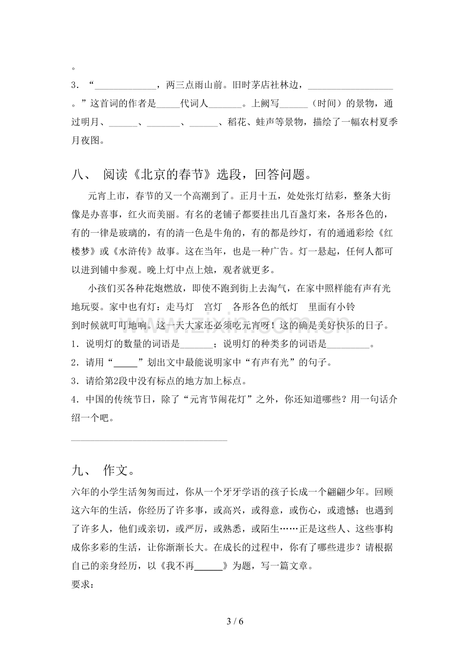 部编版六年级语文下册期末试卷(参考答案).doc_第3页