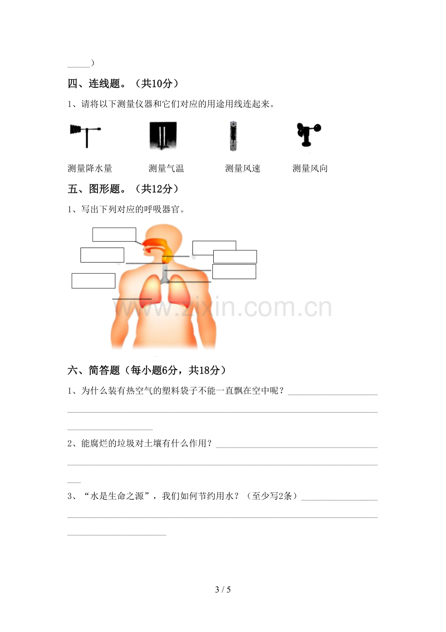 2022-2023年人教版三年级科学下册期中考试题及答案(1).doc_第3页