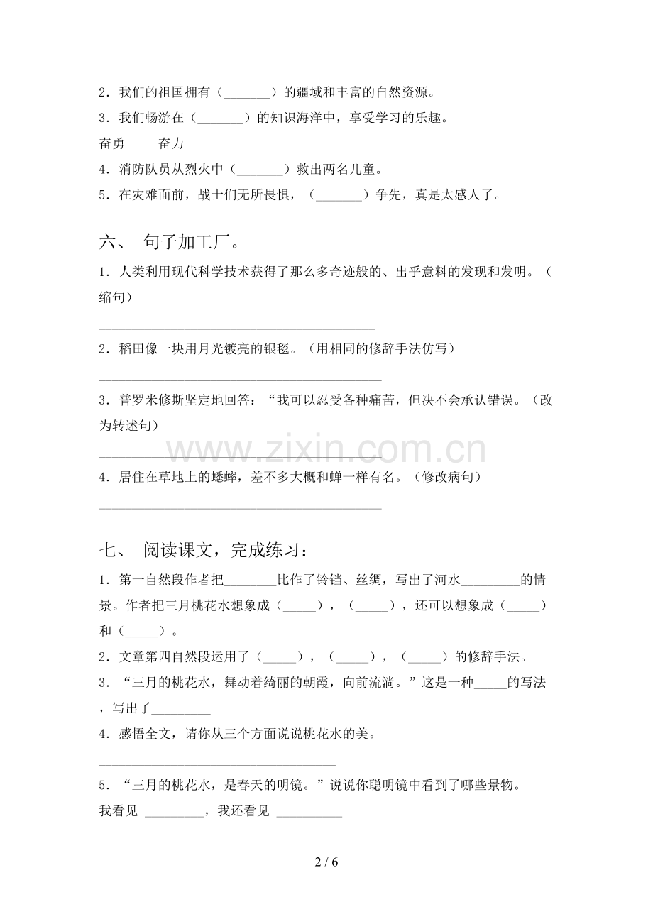 2023年人教版四年级语文上册期末试卷(一套).doc_第2页