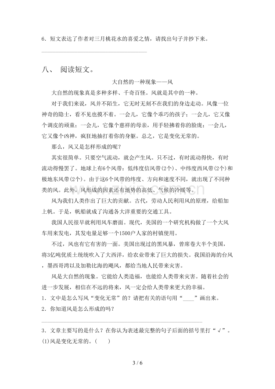 2023年人教版四年级语文上册期末试卷(一套).doc_第3页