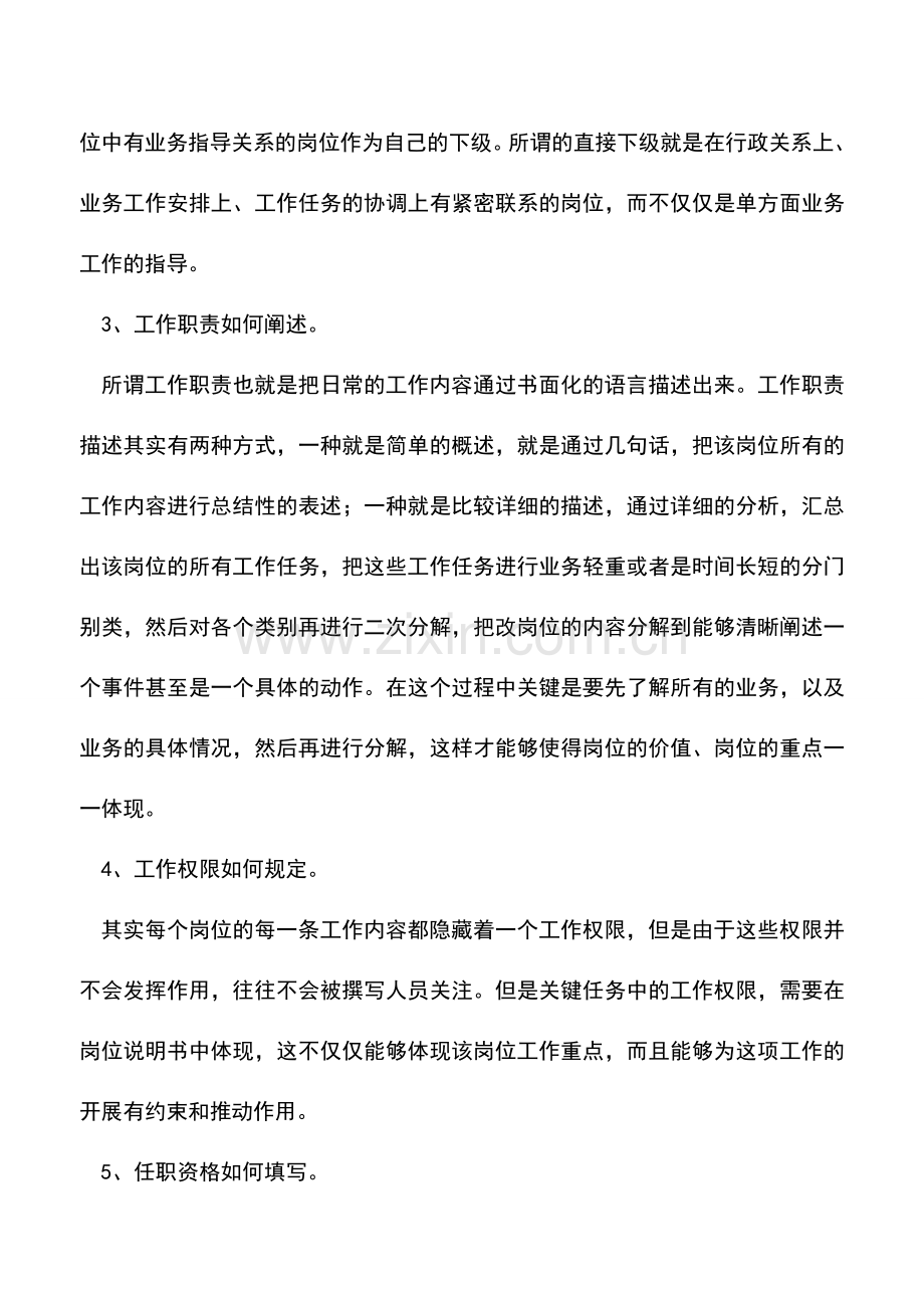 会计实务：岗位说明书撰写中应注意哪些问题.doc_第2页