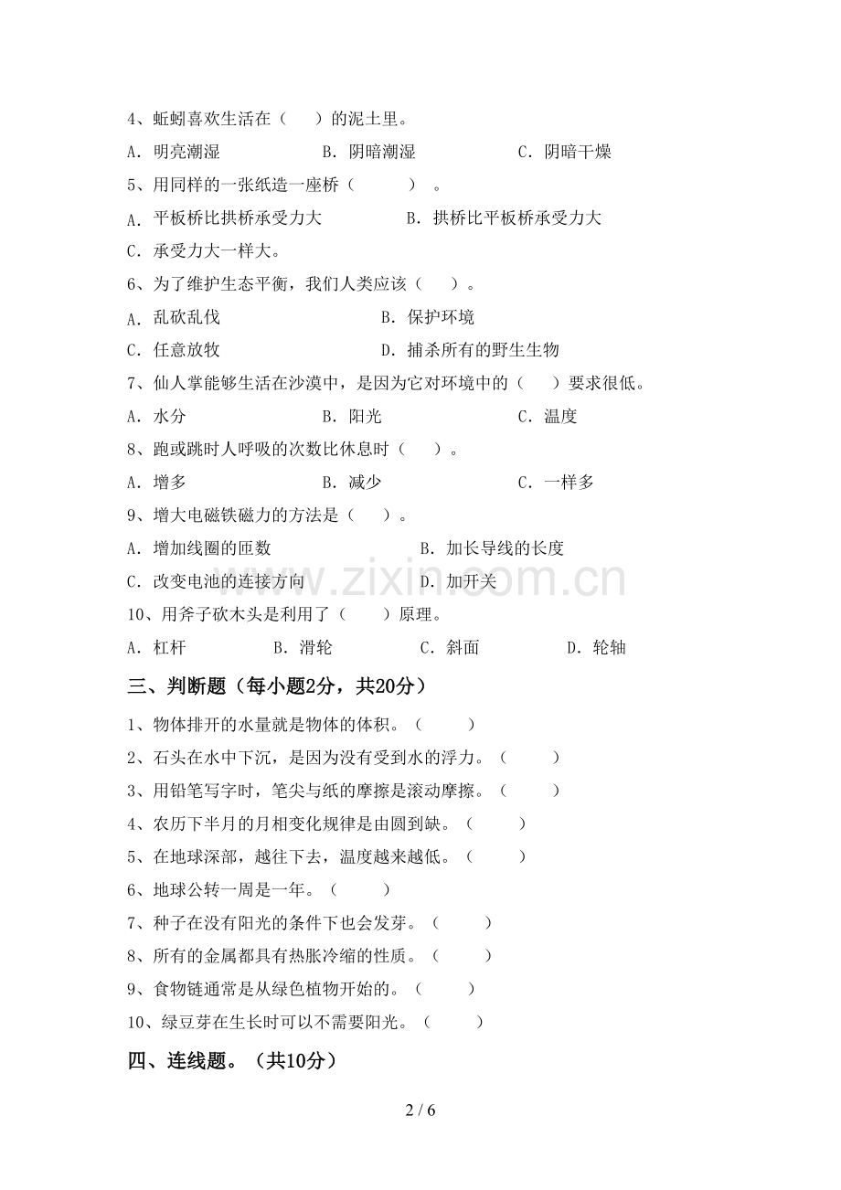 2022-2023年人教版五年级科学下册期中考试卷(参考答案).doc_第2页