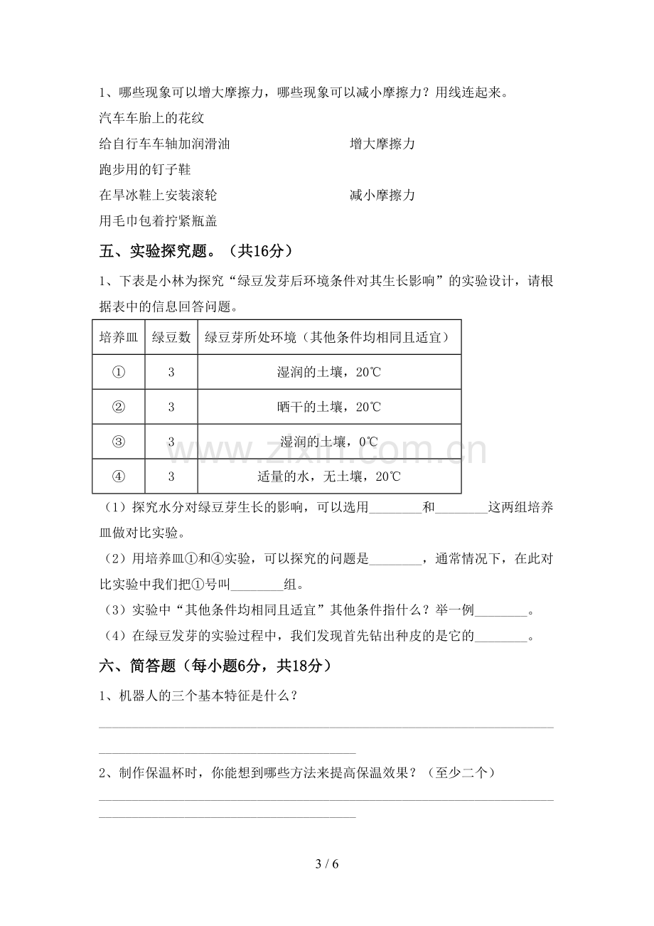 2022-2023年人教版五年级科学下册期中考试卷(参考答案).doc_第3页