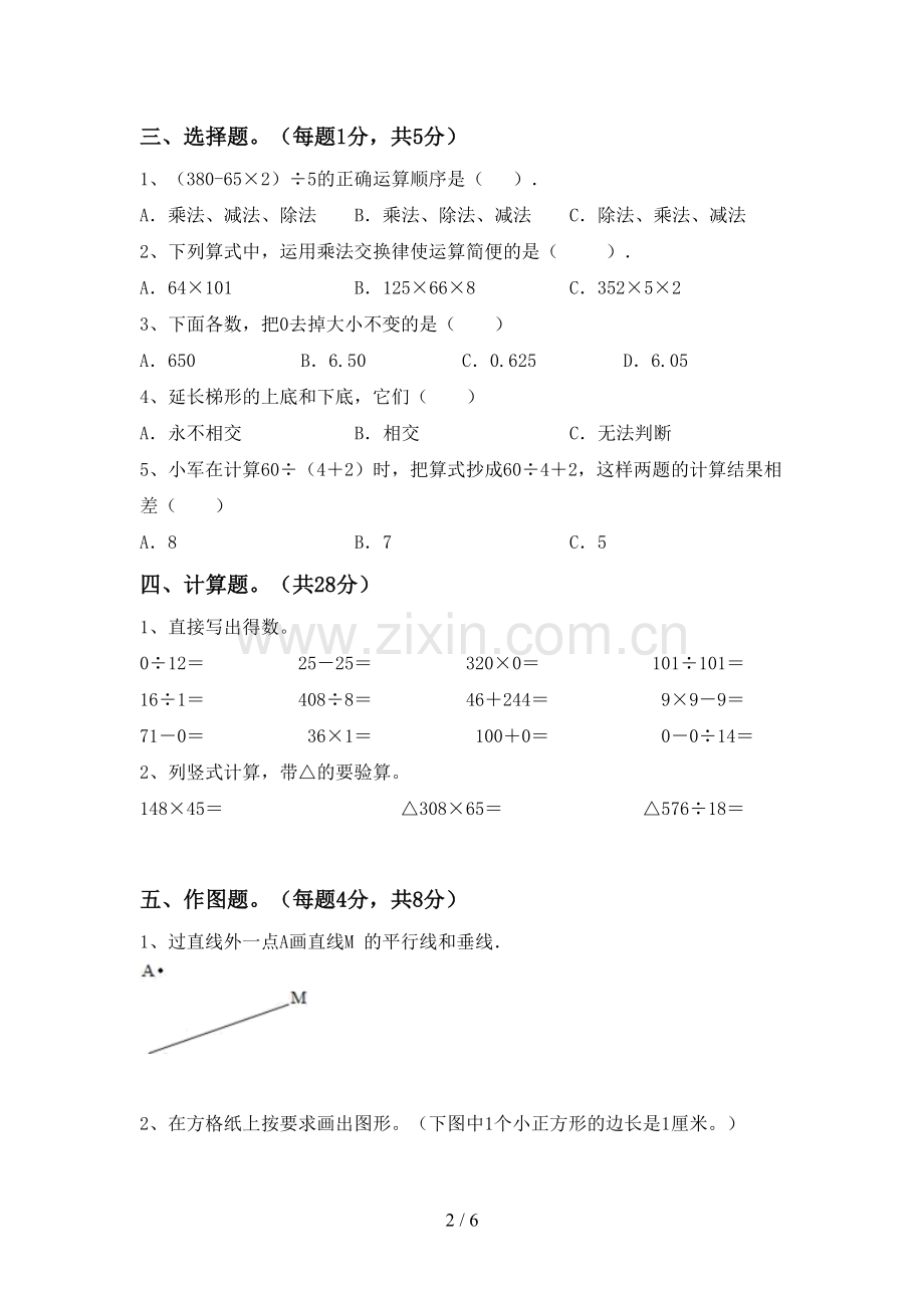 2022-2023年部编版四年级数学下册期末考试题及参考答案.doc_第2页