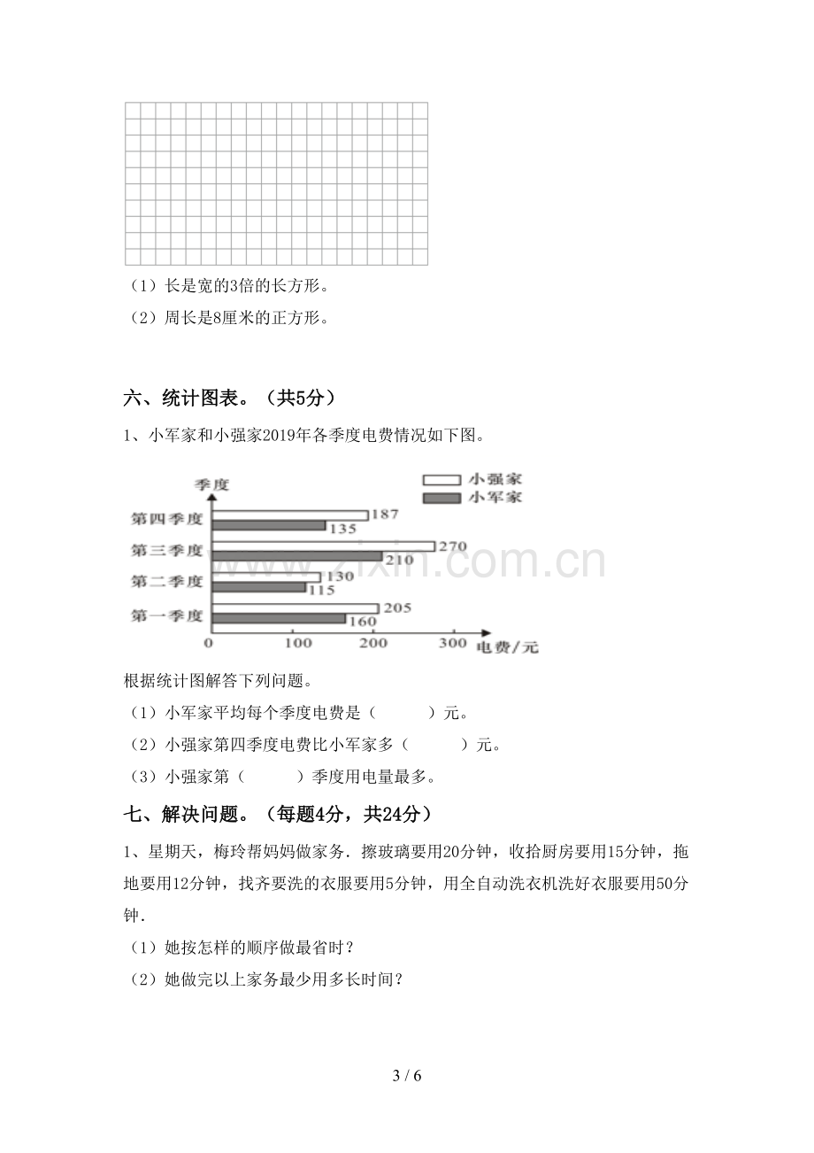 2022-2023年部编版四年级数学下册期末考试题及参考答案.doc_第3页