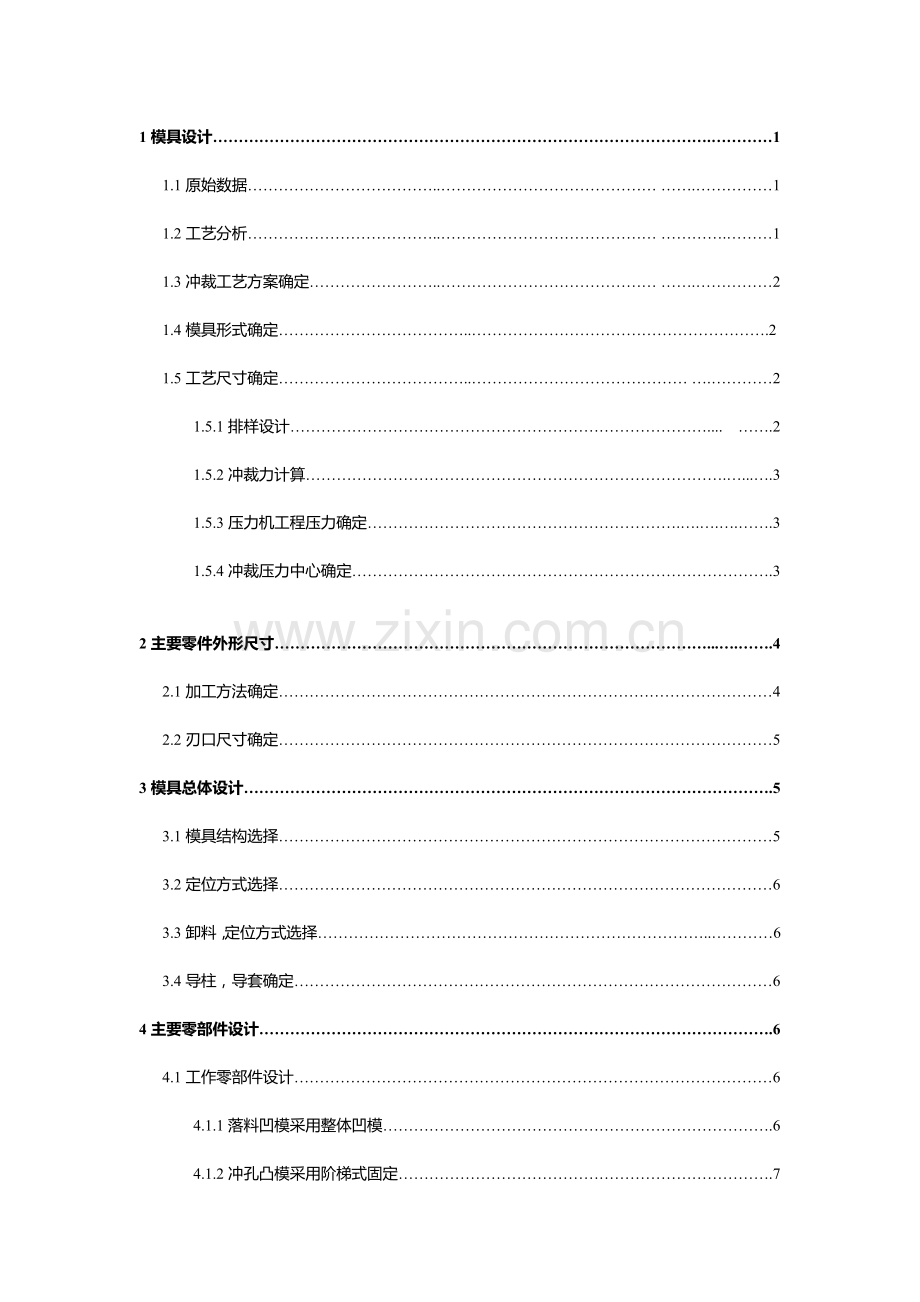 气筒支架冲裁模设计)冲压模具.doc_第2页