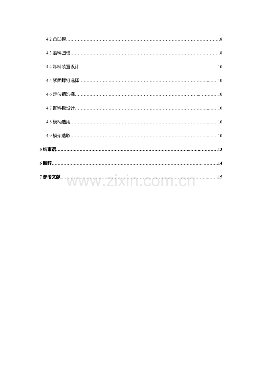 气筒支架冲裁模设计)冲压模具.doc_第3页