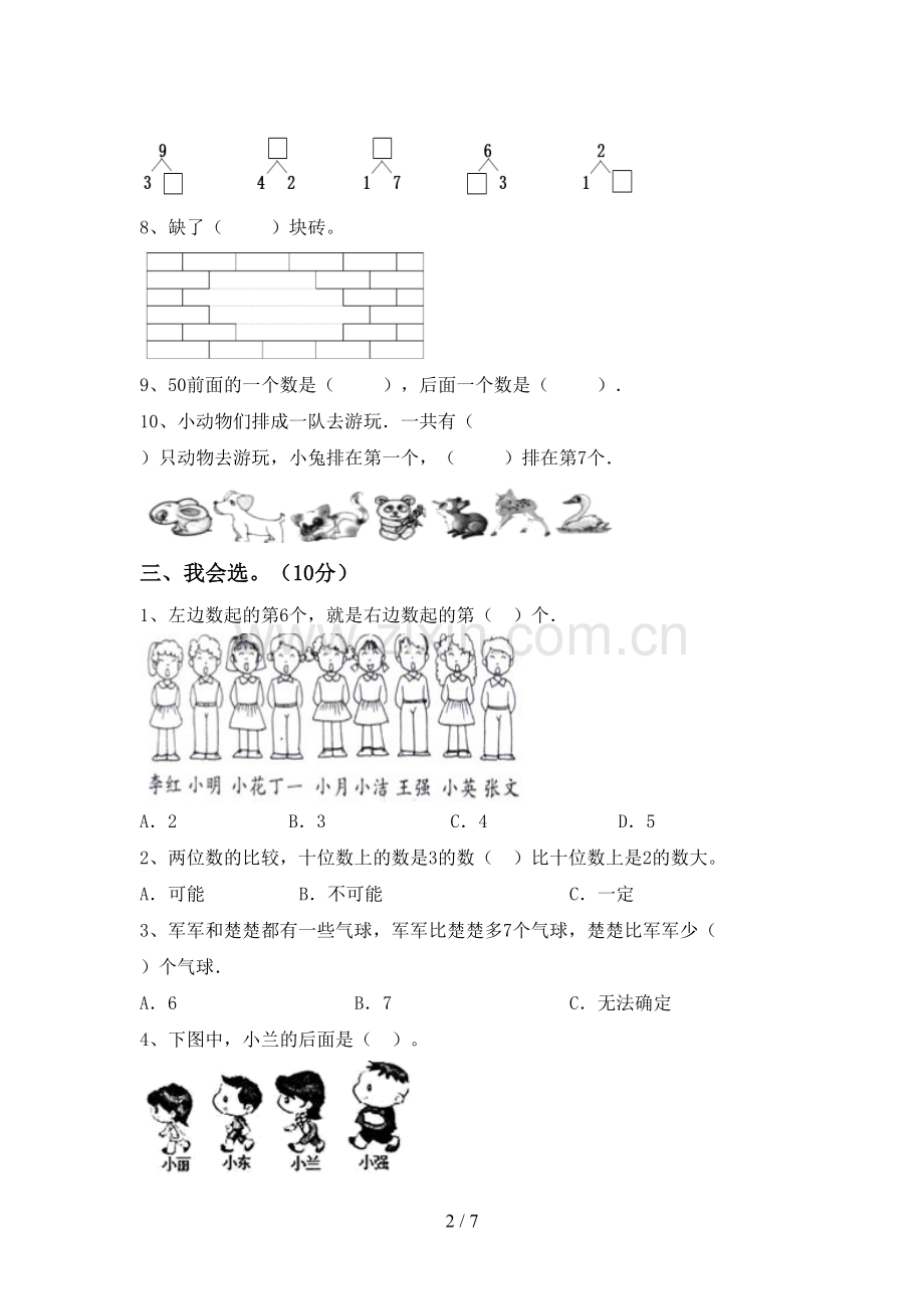 一年级数学下册期末测试卷(通用).doc_第2页