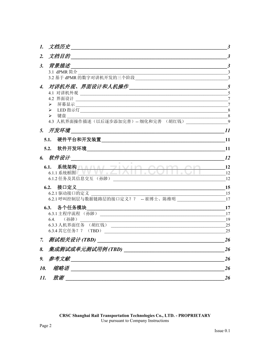 基于dpmr标准的数字对讲机软件系统设计.doc_第2页