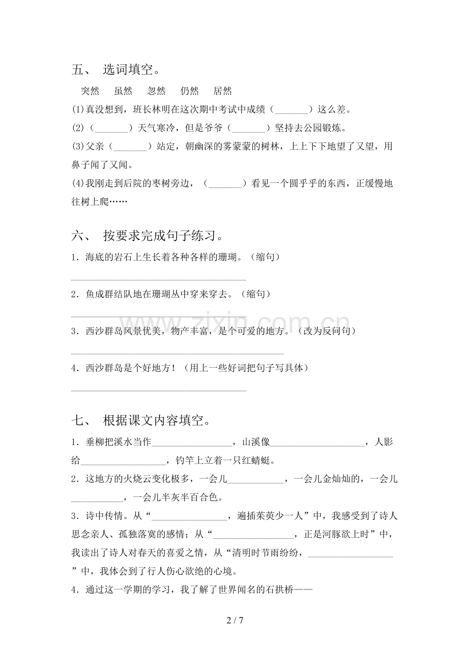 部编版三年级语文下册期末试卷【及参考答案】.doc_第2页