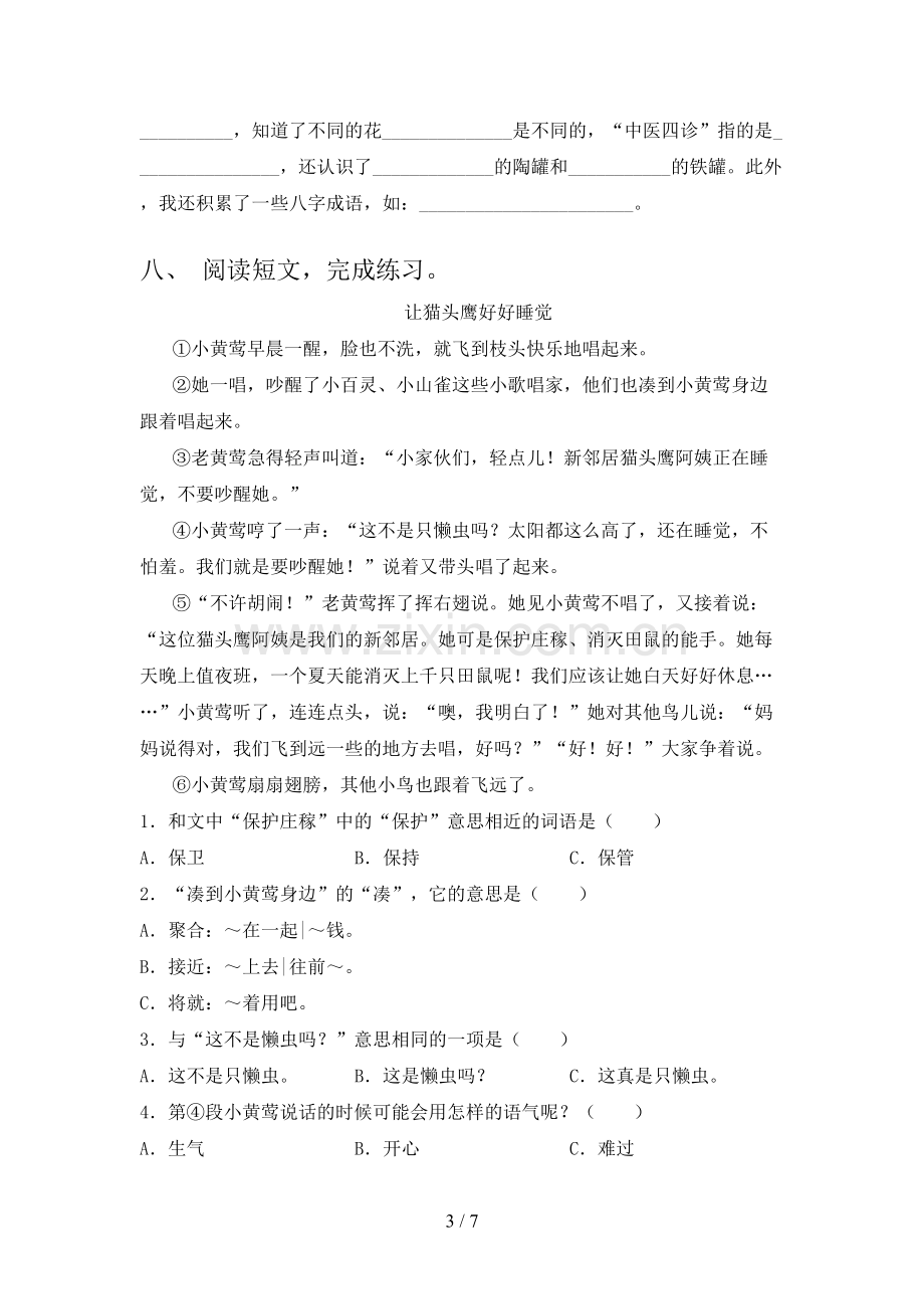 部编版三年级语文下册期末试卷【及参考答案】.doc_第3页