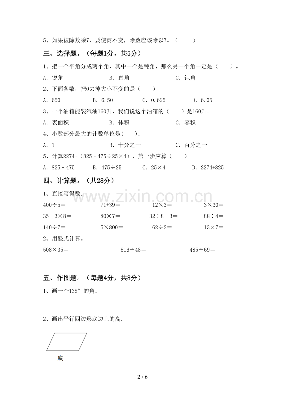 部编人教版四年级数学下册期末测试卷及答案【各版本】.doc_第2页