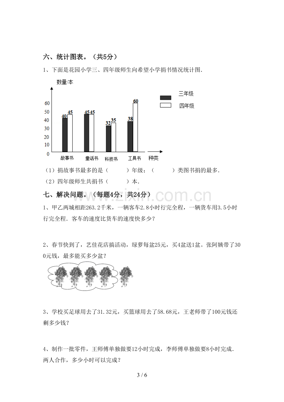 部编人教版四年级数学下册期末测试卷及答案【各版本】.doc_第3页