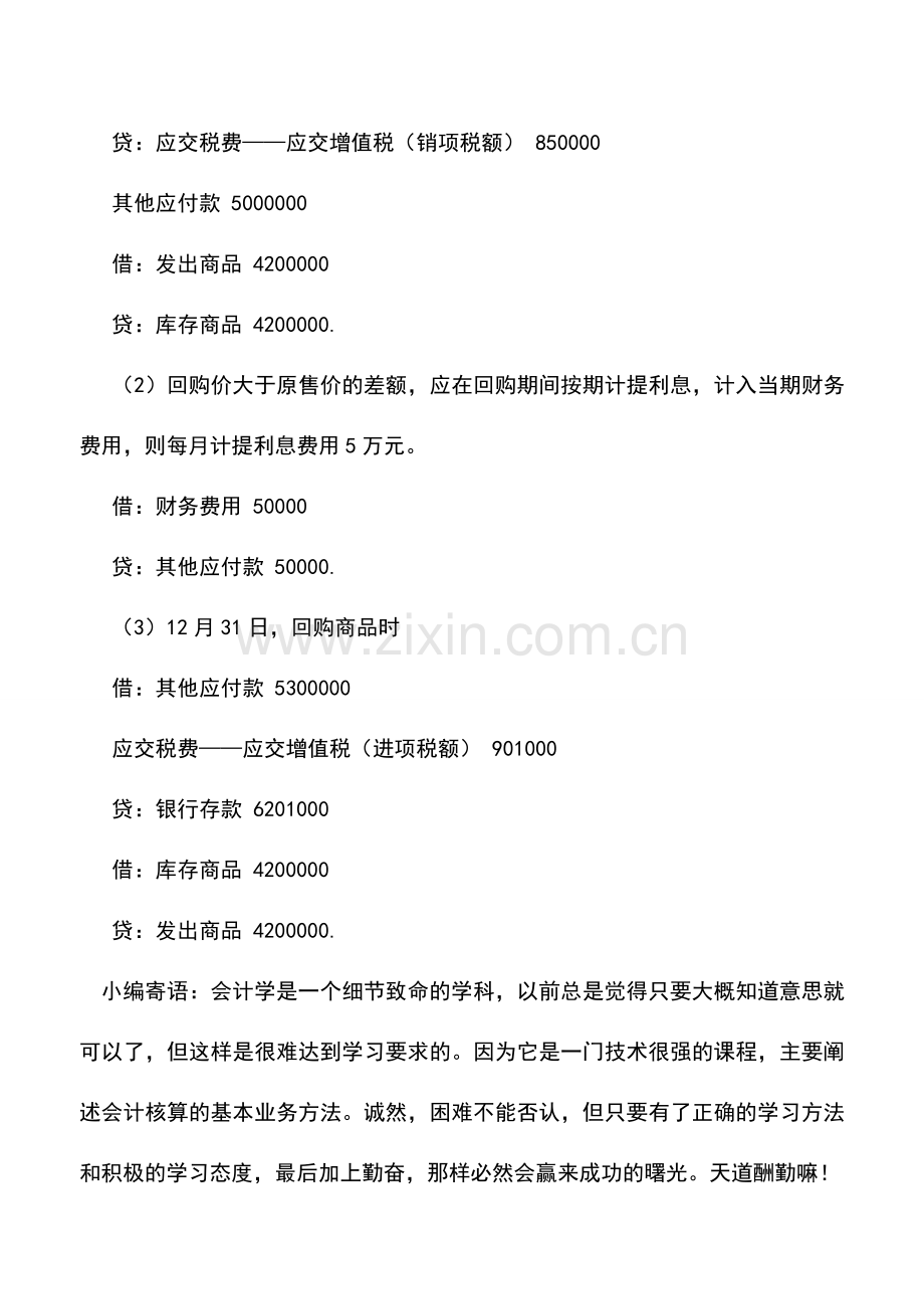 会计实务：售后回购的增值税会计处理.doc_第2页