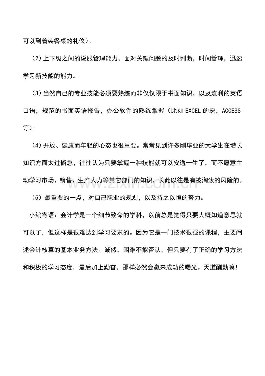 会计实务：我国会计职业现状及前景规划.doc_第2页