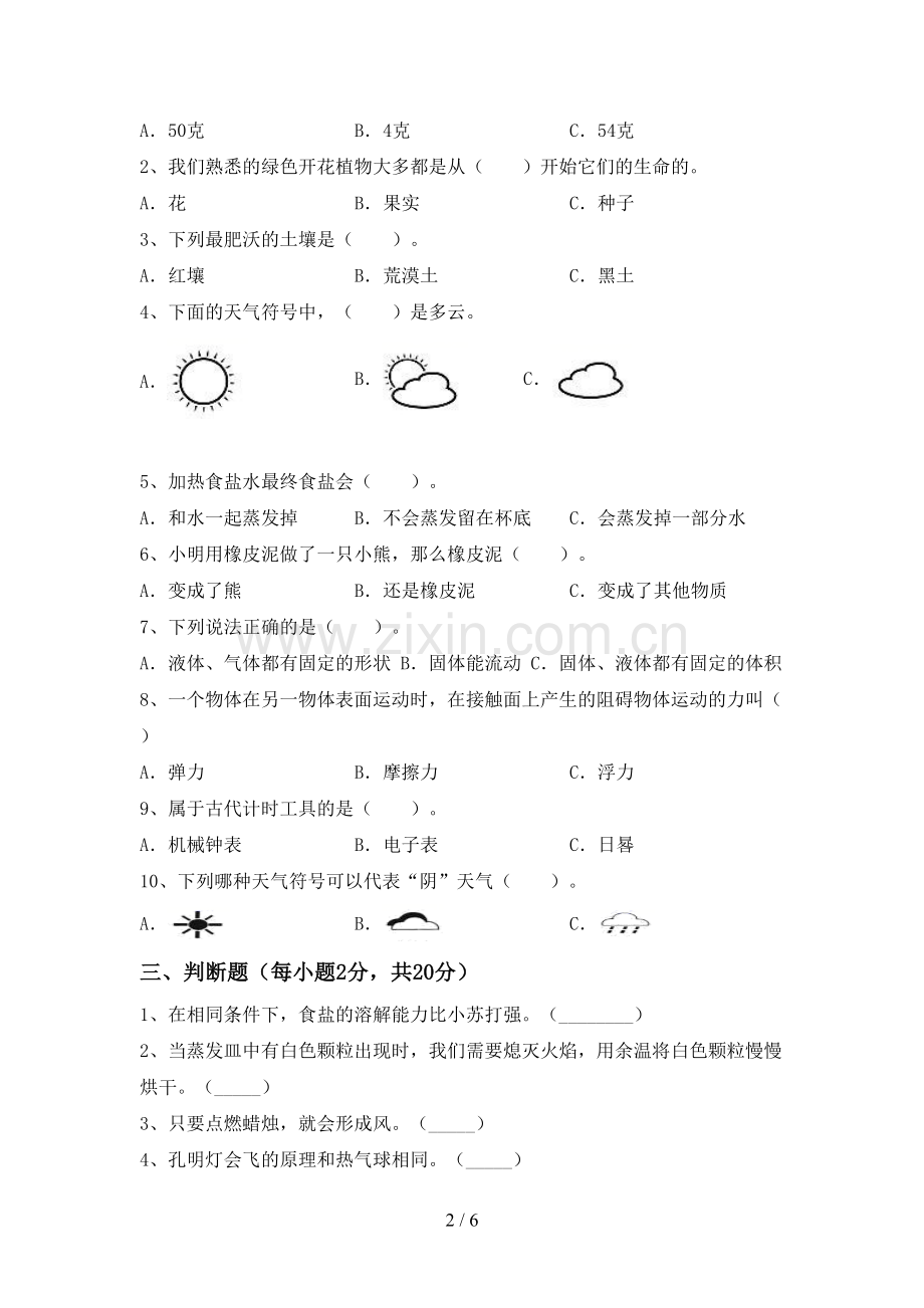 2022-2023年教科版三年级科学下册期中测试卷及答案.doc_第2页