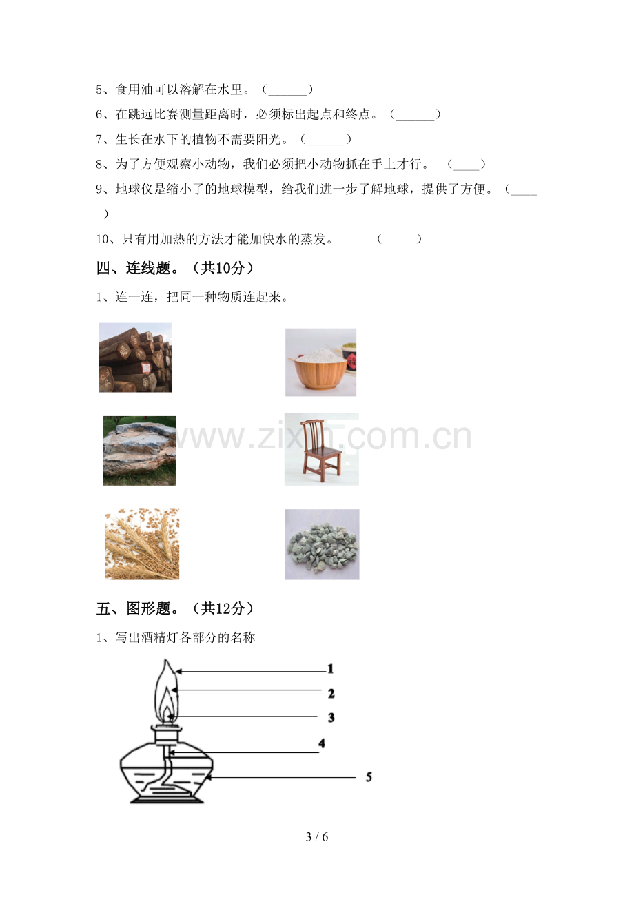 2022-2023年教科版三年级科学下册期中测试卷及答案.doc_第3页