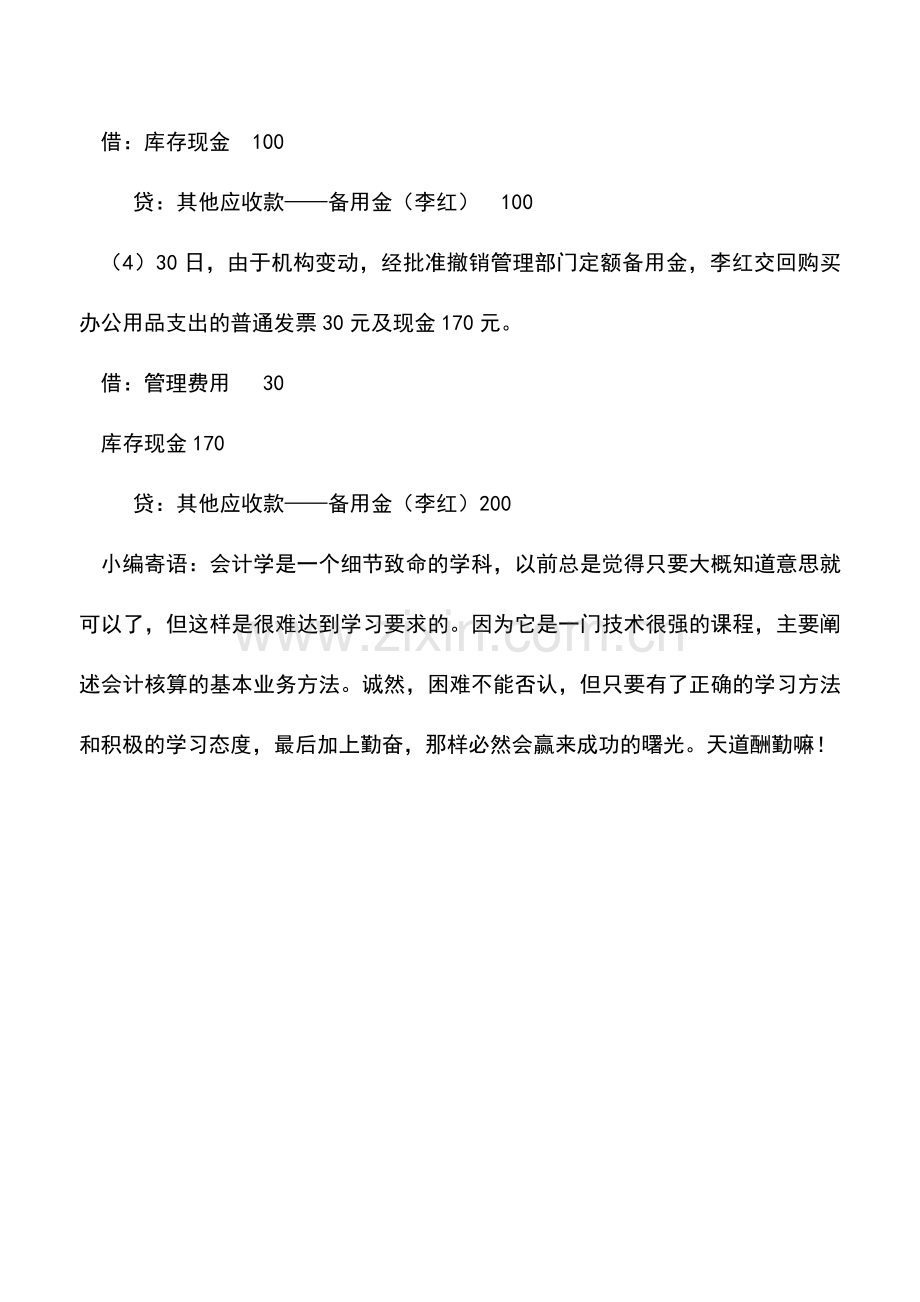 会计实务：其他应收款的核算.doc_第2页