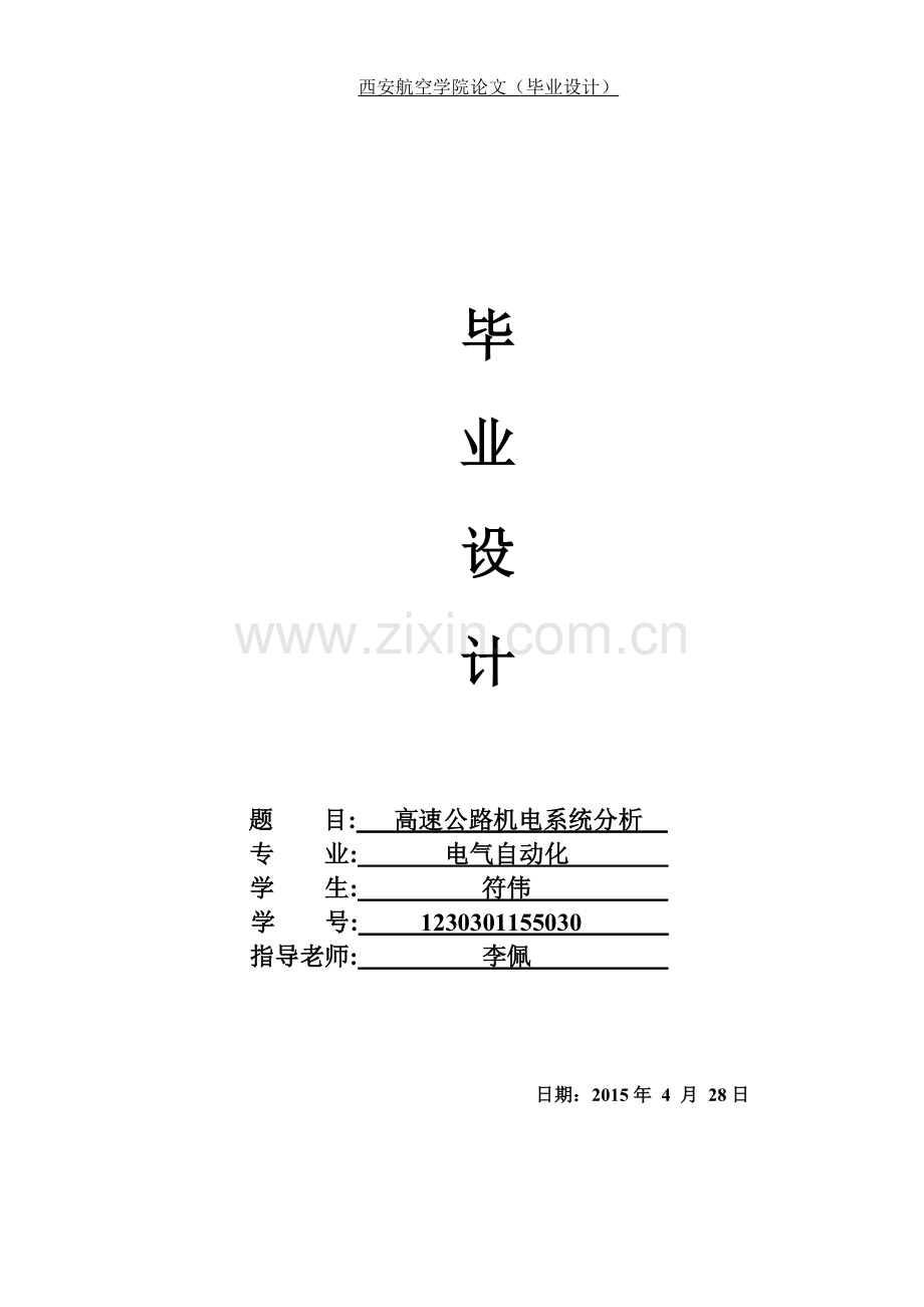 高速公路机电系统分析高速公路收费站.doc_第1页