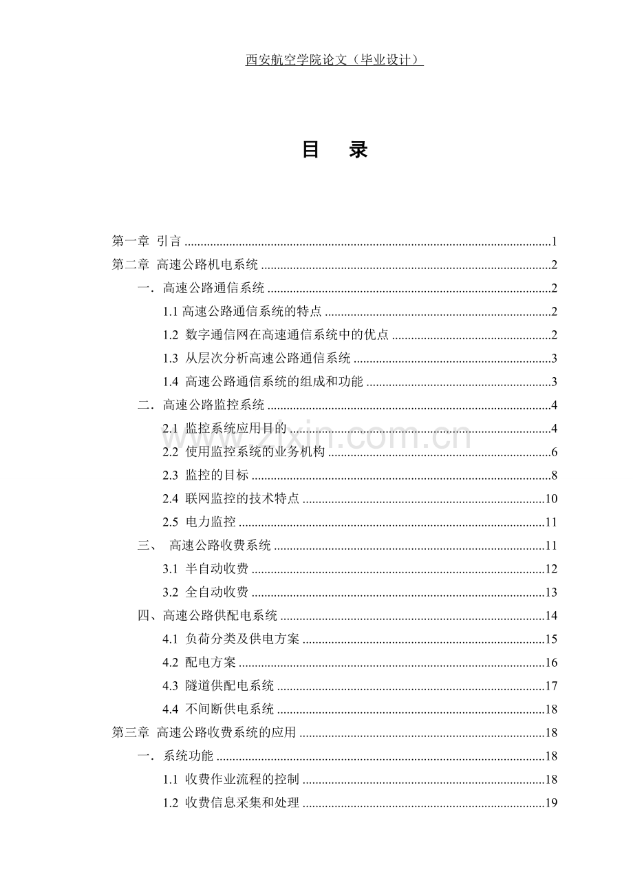 高速公路机电系统分析高速公路收费站.doc_第3页