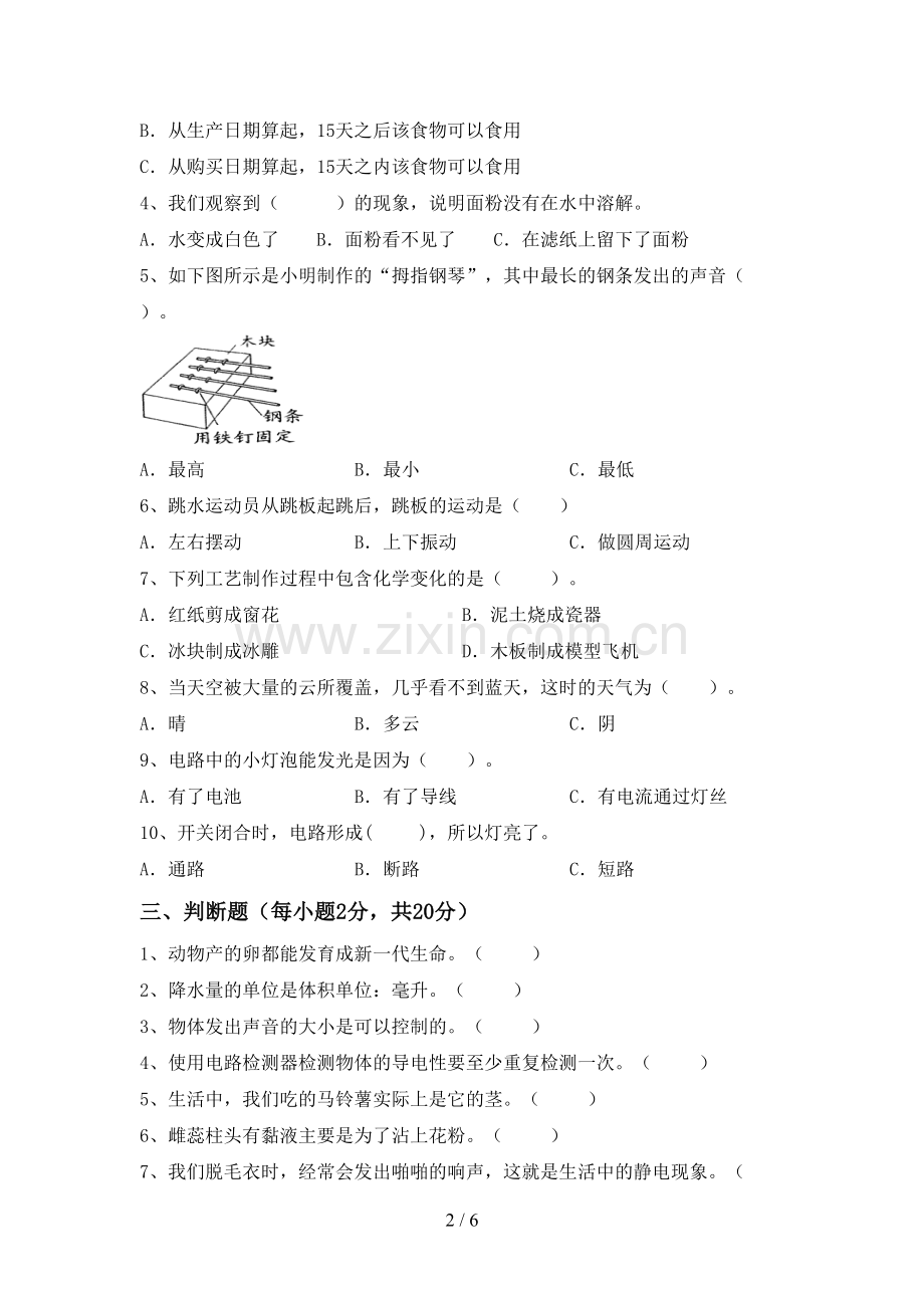 2022-2023年人教版四年级科学下册期中考试卷【带答案】.doc_第2页