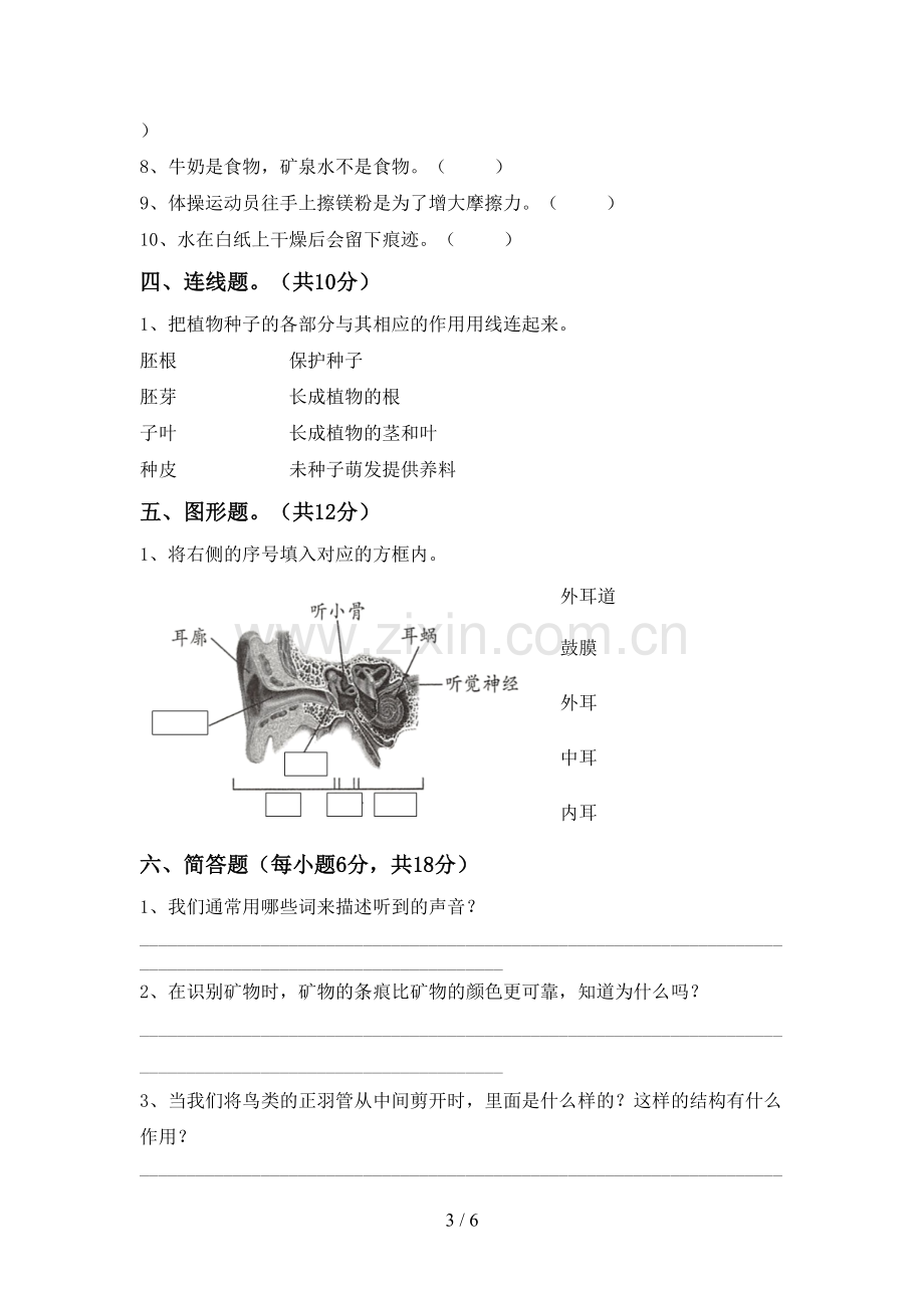 2022-2023年人教版四年级科学下册期中考试卷【带答案】.doc_第3页