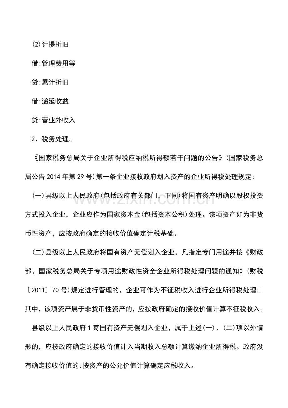 会计实务：企业收到政府奖励如何进行账务处理？.doc_第2页