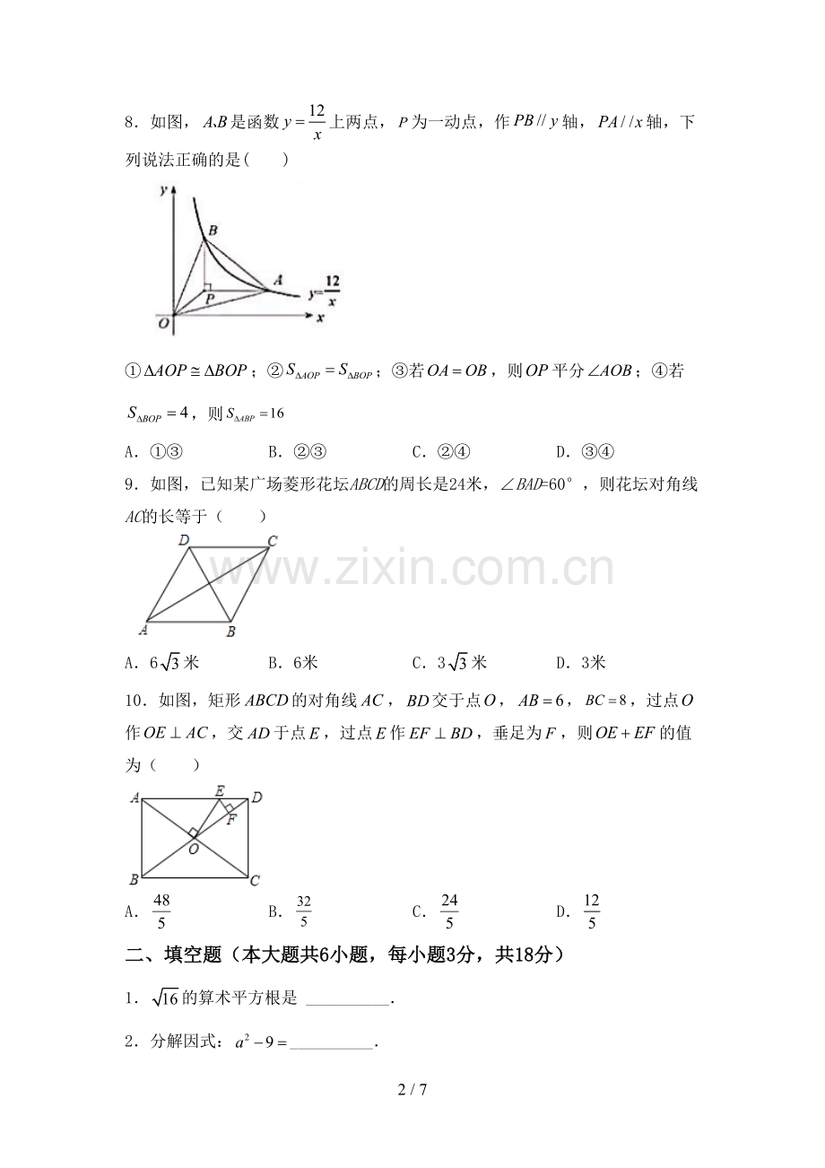 部编人教版九年级数学下册期中考试卷(各版本).doc_第2页