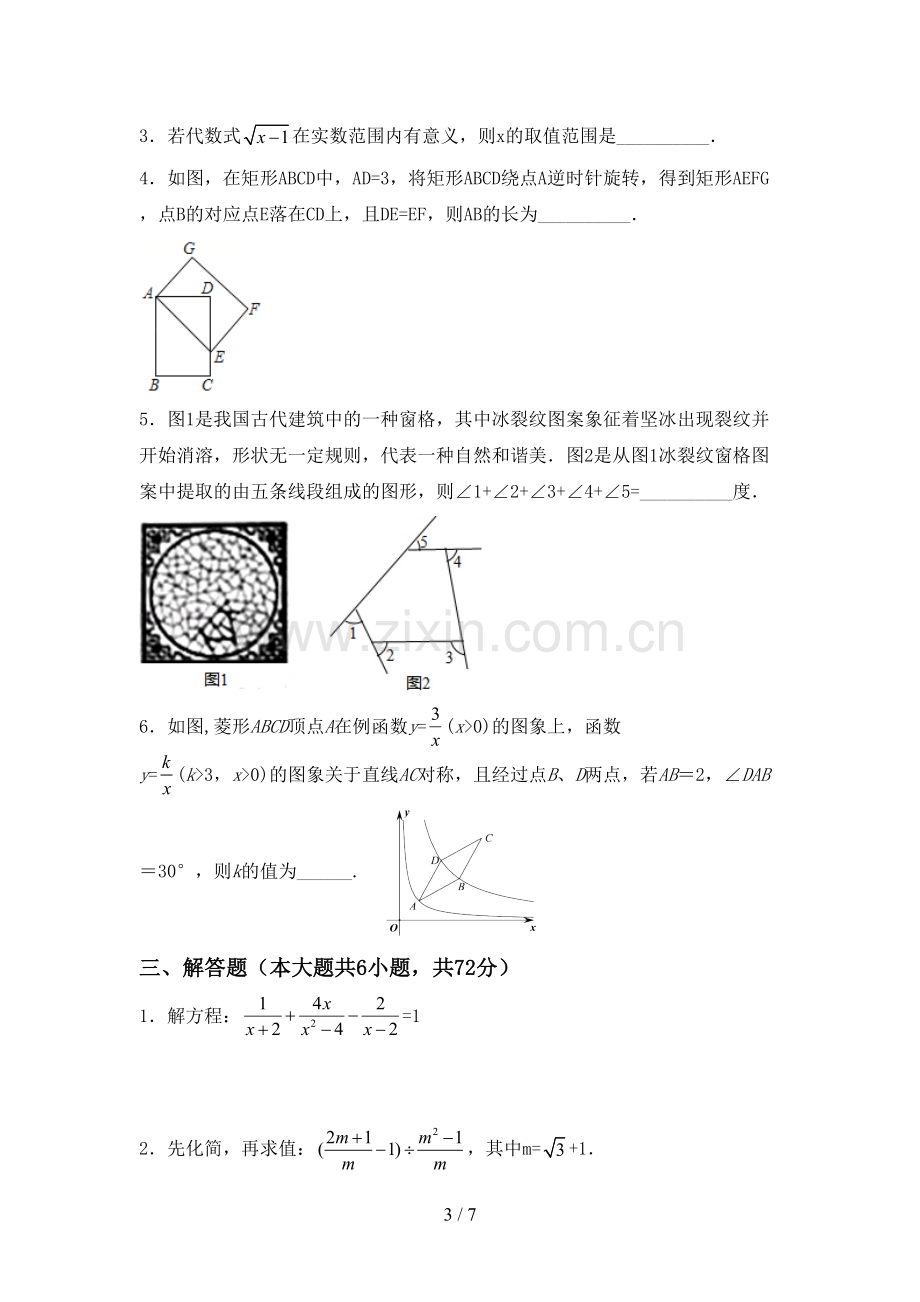 部编人教版九年级数学下册期中考试卷(各版本).doc_第3页