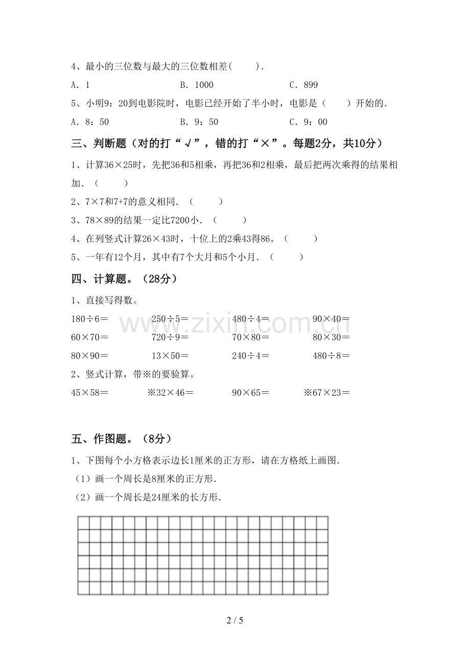 人教版三年级数学下册期末考试题及答案【通用】.doc_第2页