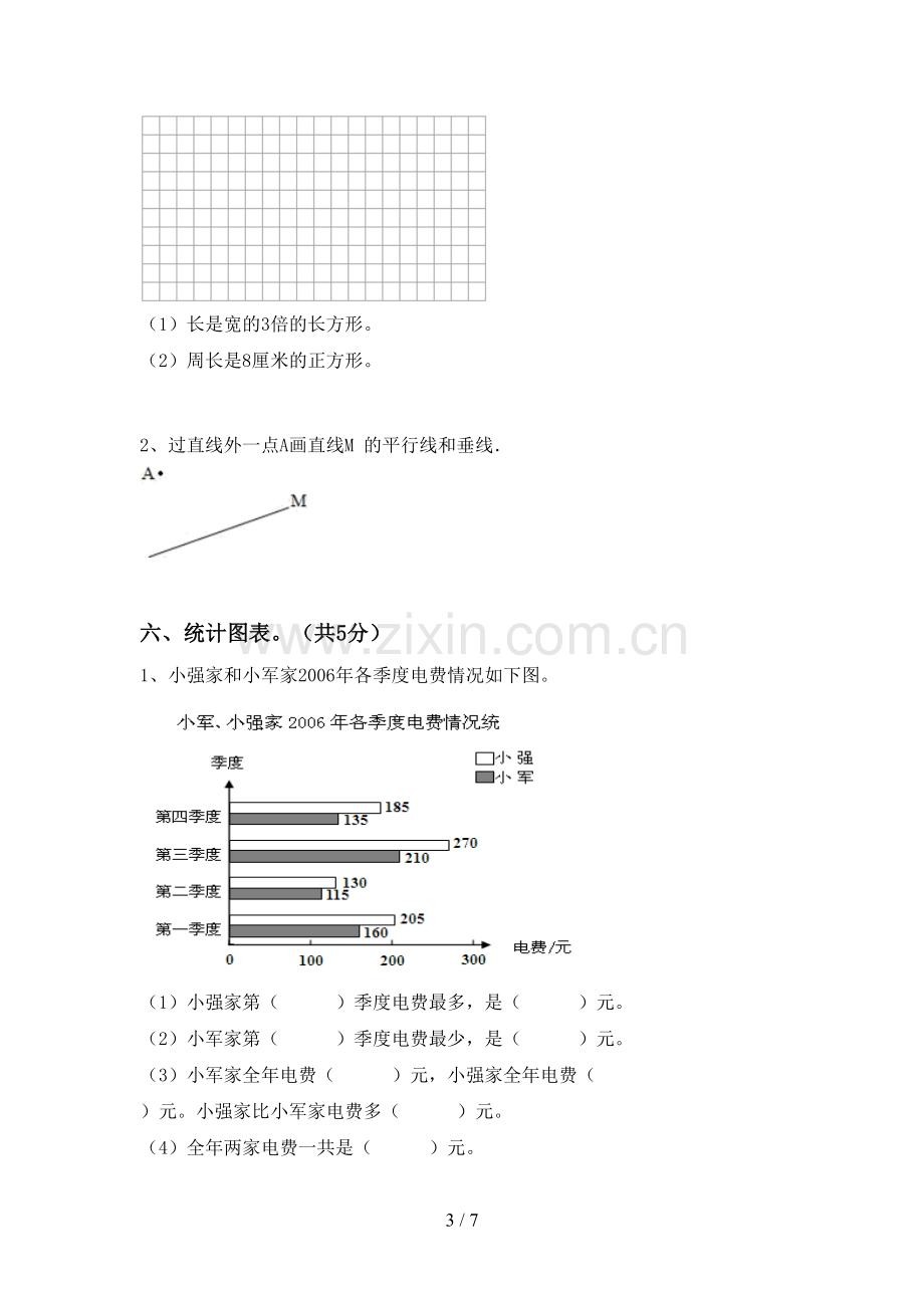 2023年部编版四年级数学下册期末测试卷及答案.doc_第3页