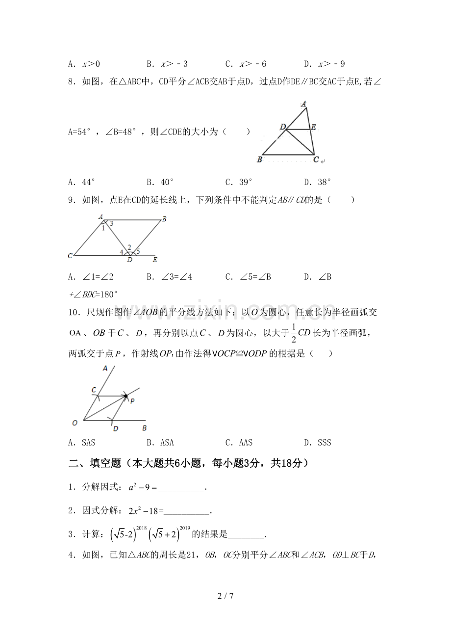 2022-2023年人教版八年级数学下册期中测试卷(全面).doc_第2页