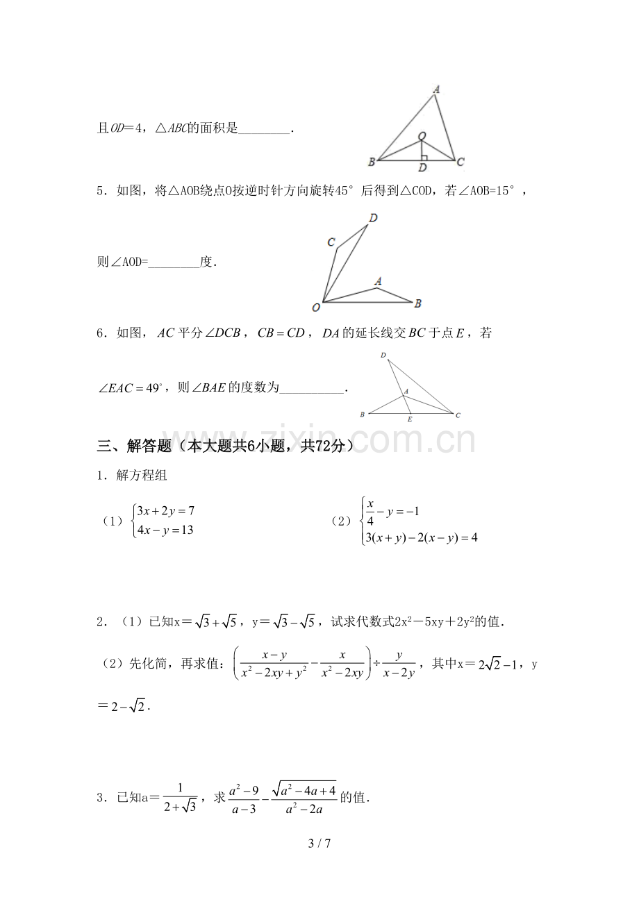 2022-2023年人教版八年级数学下册期中测试卷(全面).doc_第3页