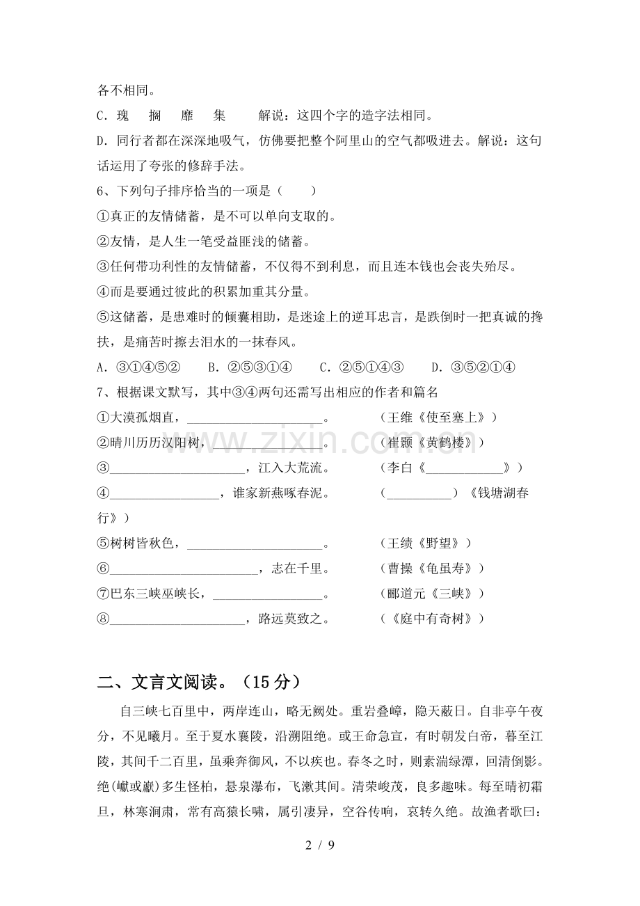 八年级语文下册期中考试卷及答案【通用】.doc_第2页