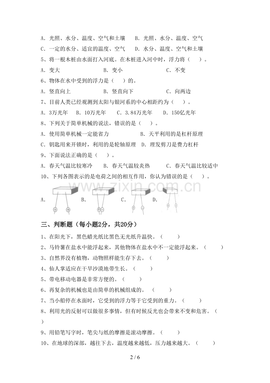 新教科版五年级科学下册期中测试卷及答案2.doc_第2页