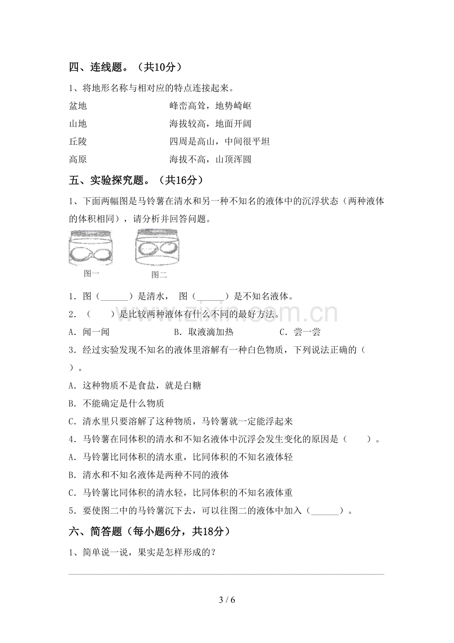 新教科版五年级科学下册期中测试卷及答案2.doc_第3页