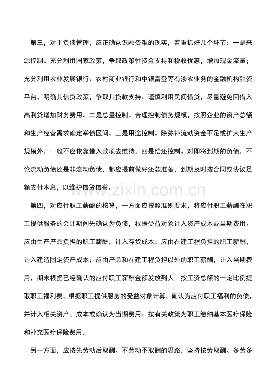 会计实务：解析小企业会计实务中的五个误区.doc_第2页