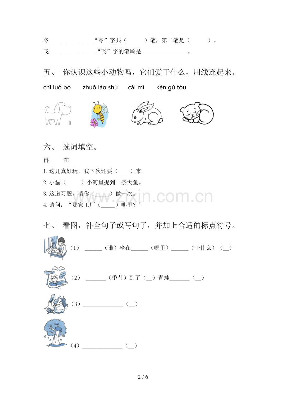 2023年人教版一年级语文下册期末测试卷【带答案】.doc_第2页