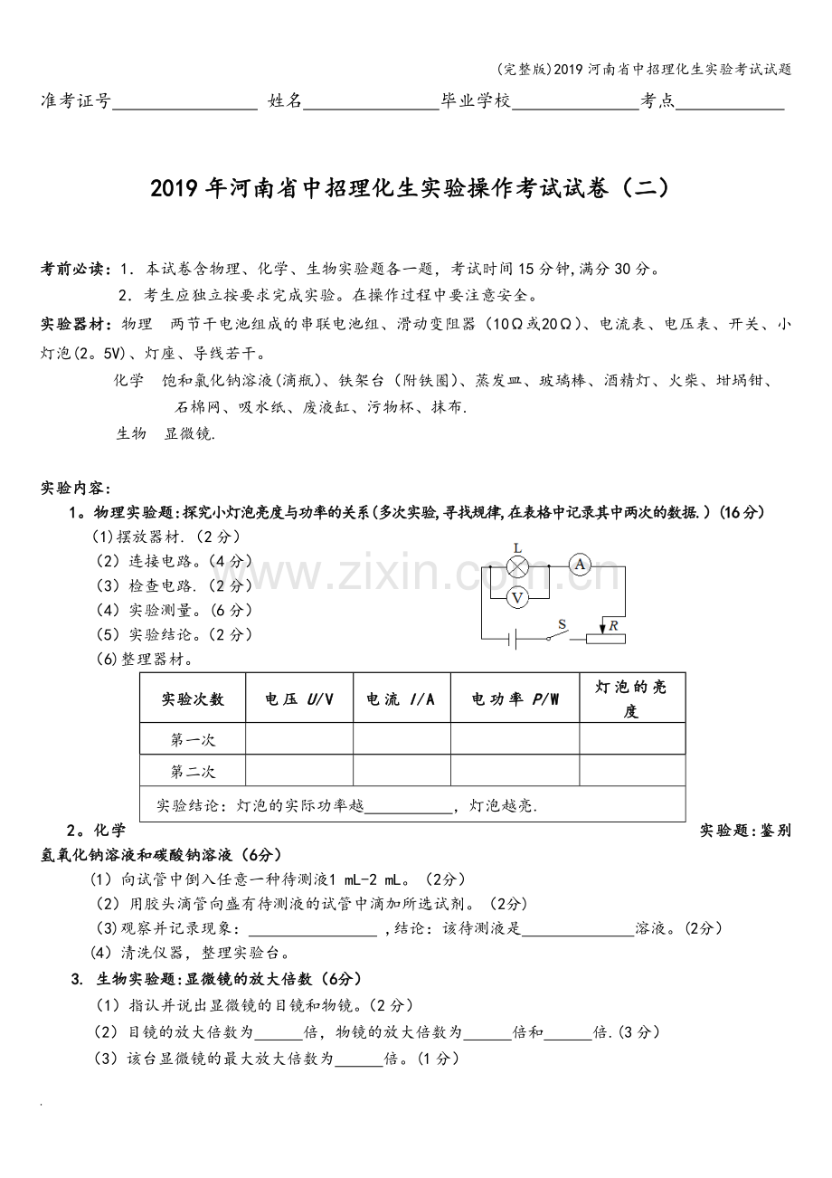 2019河南省中招理化生实验考试试题.doc_第2页