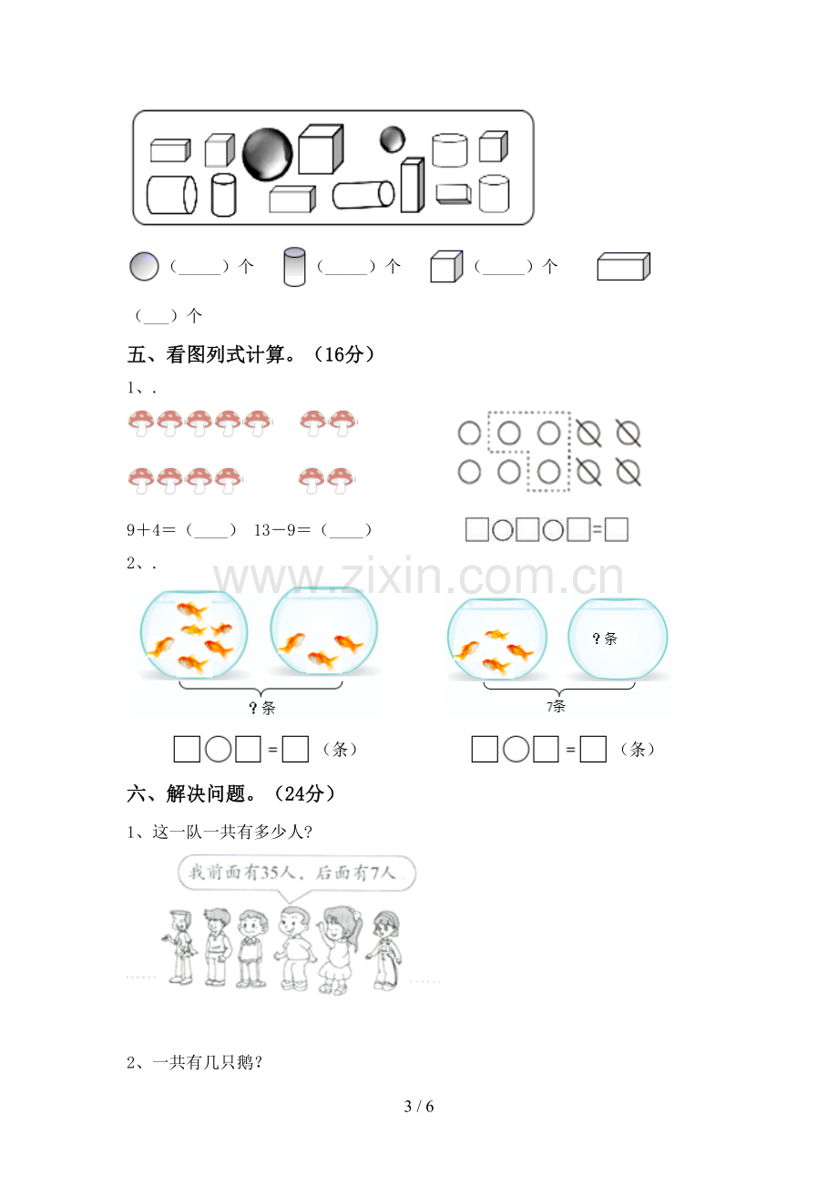 一年级数学下册期末考试题及完整答案.doc_第3页